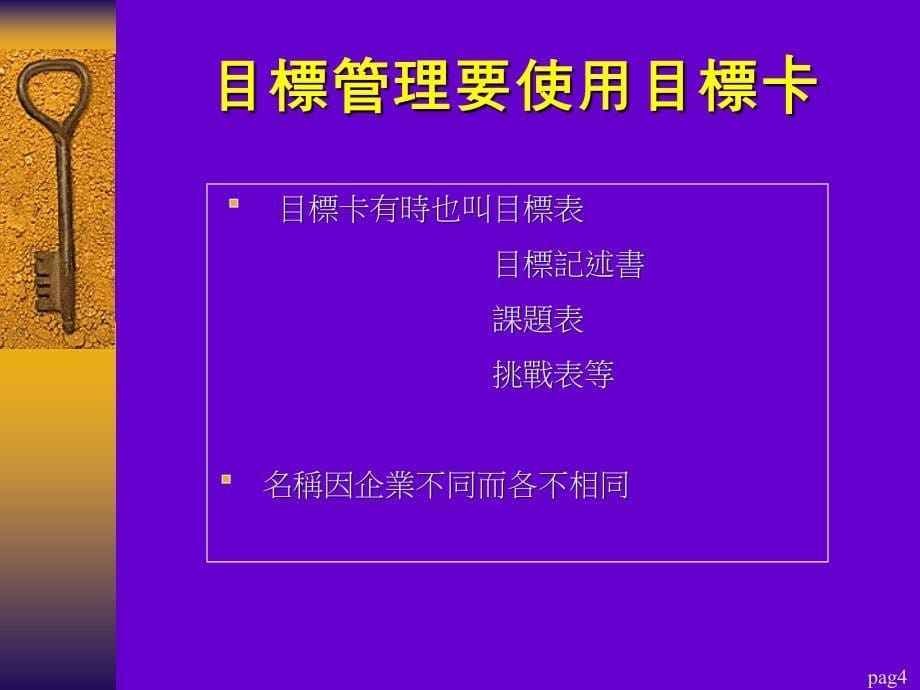 目標方針管理和日常管理讲义_第5页