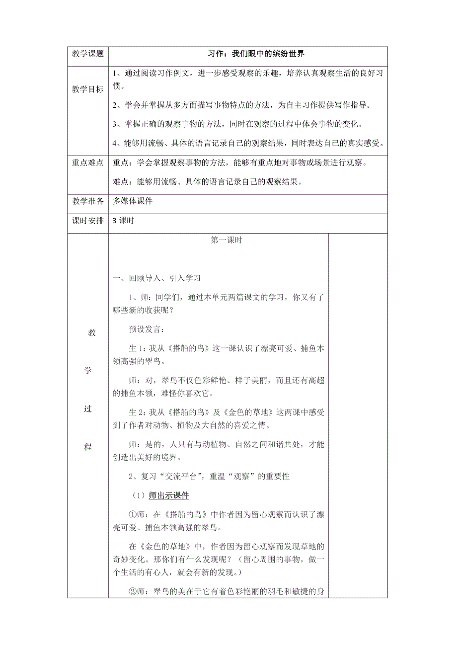 三年级上册语文教案-习作：我们眼中的缤纷世界 人教部编版_第1页