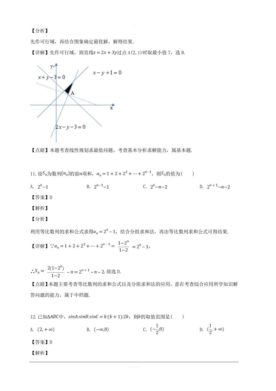 贵州省铜仁市2018-2019学年高一下学期期中考试数学试题 含解析_第5页