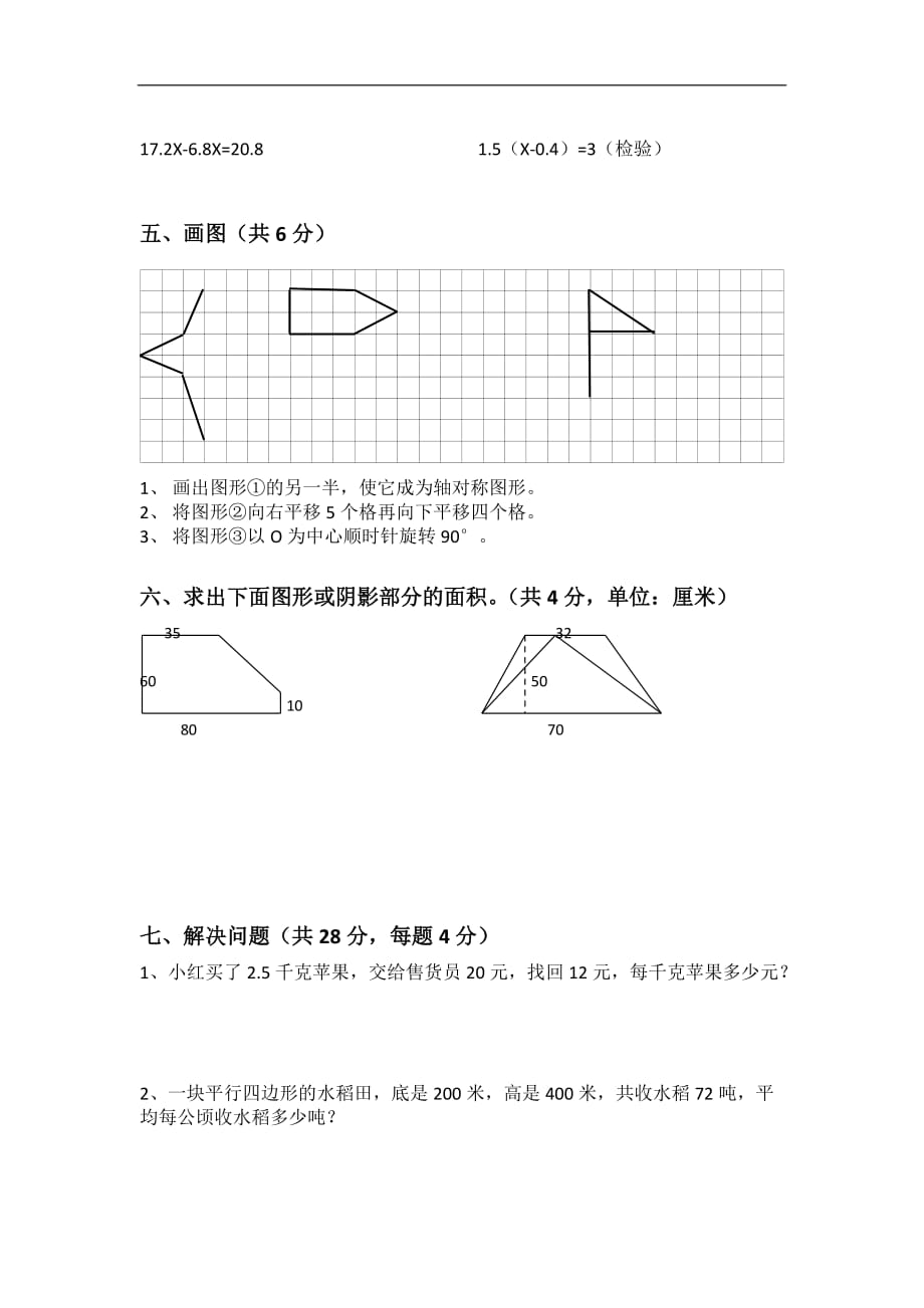 青岛版小学五年级数学上册1—6单元测试题_第3页