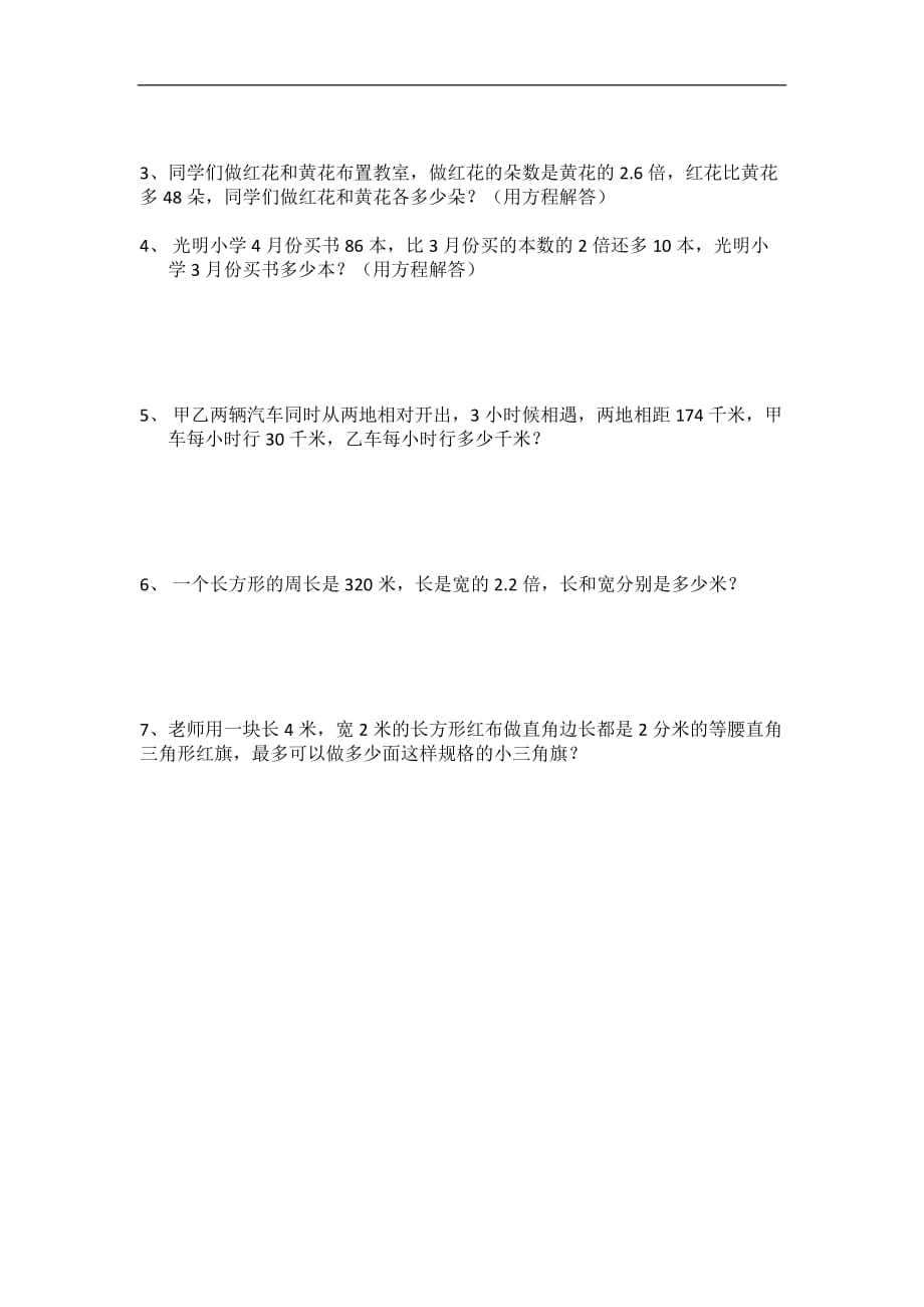 青岛版小学五年级数学上册1—6单元测试题_第4页