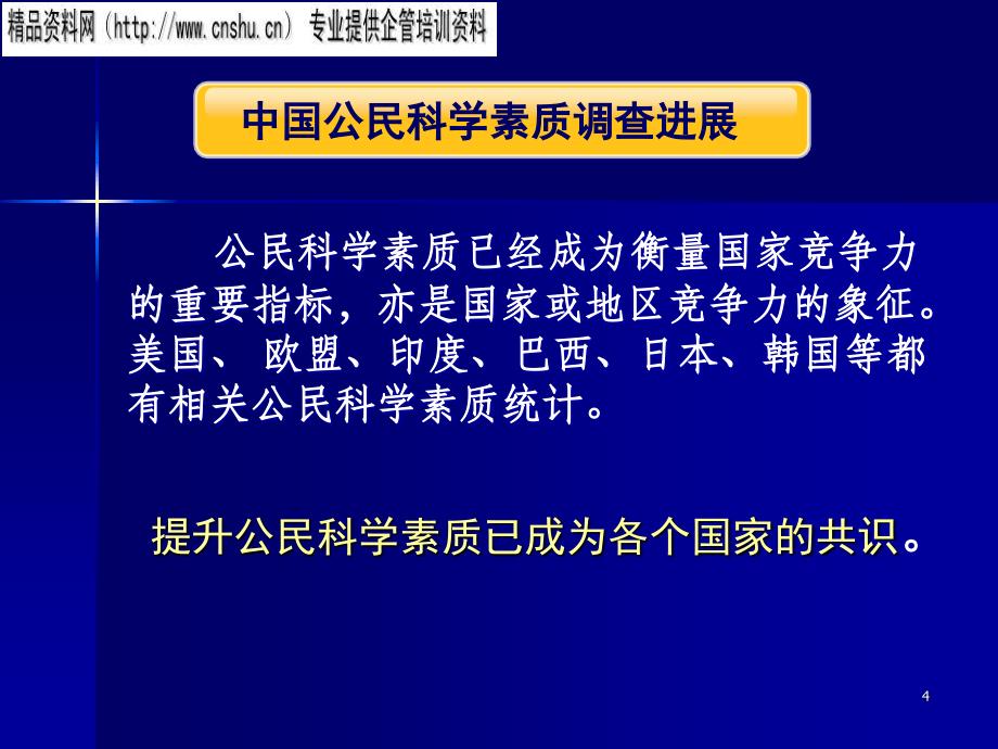 北京市公民科学素质调查问卷_第4页