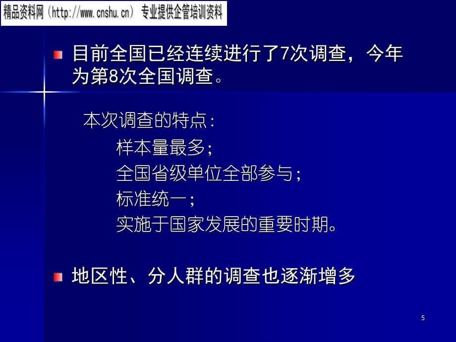 北京市公民科学素质调查问卷_第5页