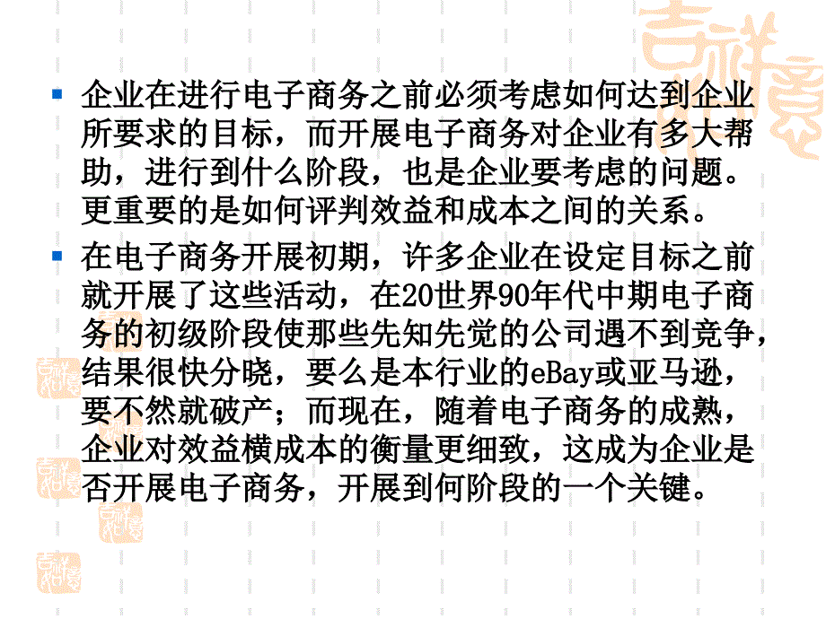 企业开展电子商务的战略讲义课件_第3页