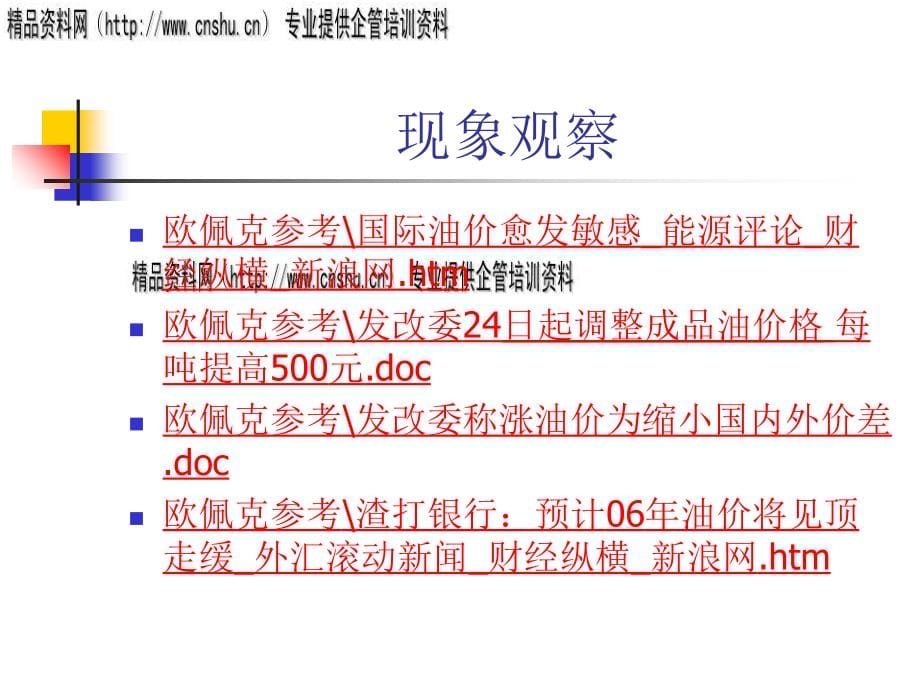 石油输出国组织研讨_第5页