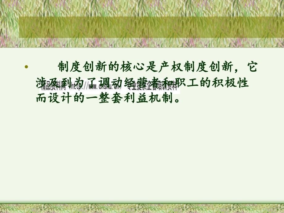 企业创新的主要内容与相互关系概述_第5页