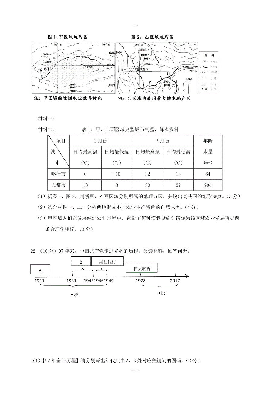 浙江省金华市五校2018届九年级社会思品上学期期末联考试题_第4页