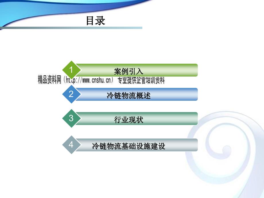 冷链物流及案例分析1_第2页