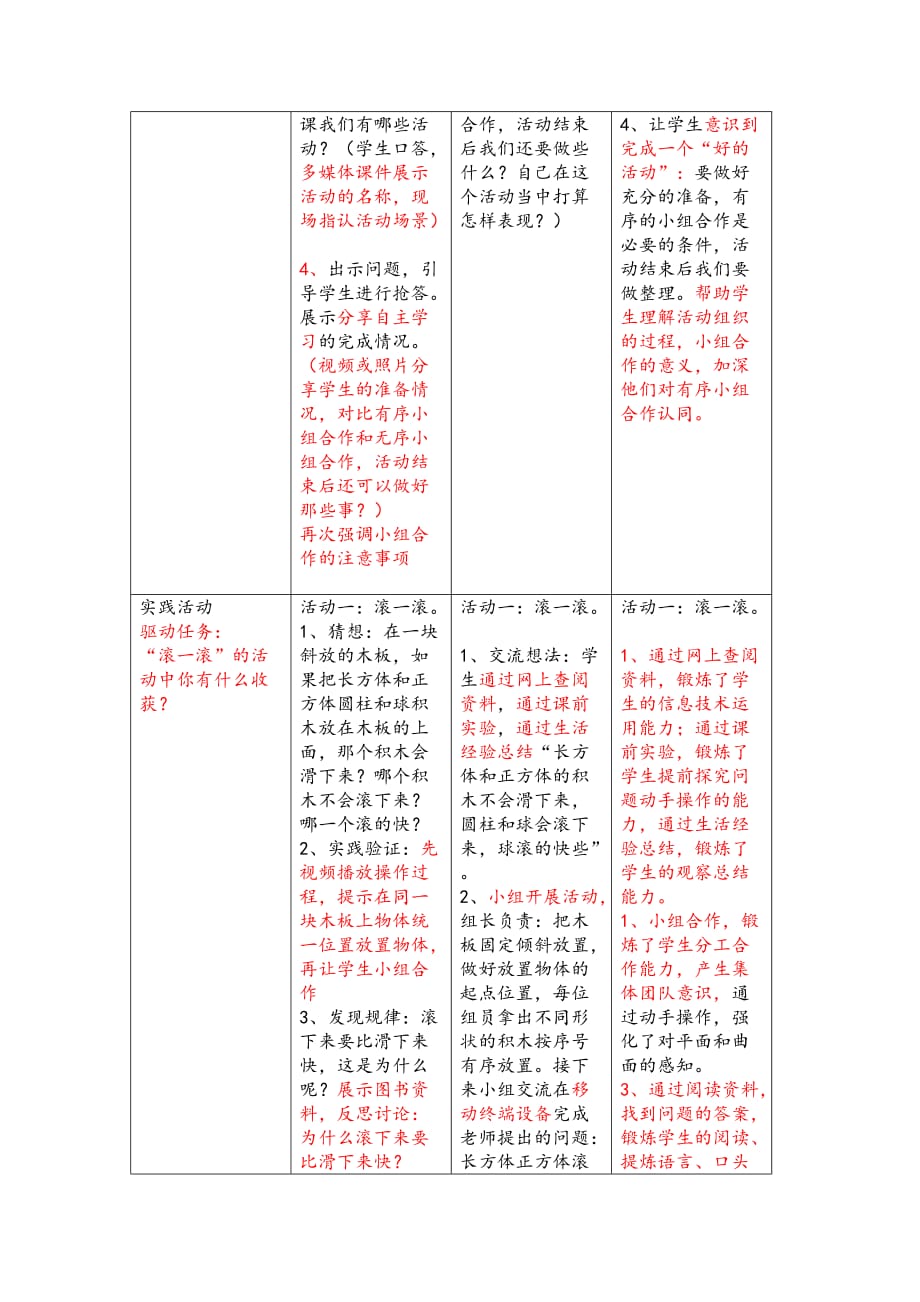 高级技术培训作业1苏教版小学数学教科书一年级（上册）“有趣的拼搭”_第4页