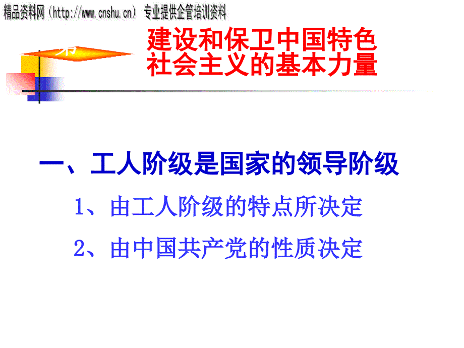 中国特色社会主义的领导核心与依靠力量_第2页
