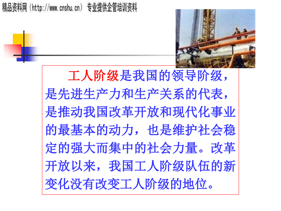 中国特色社会主义的领导核心与依靠力量_第3页