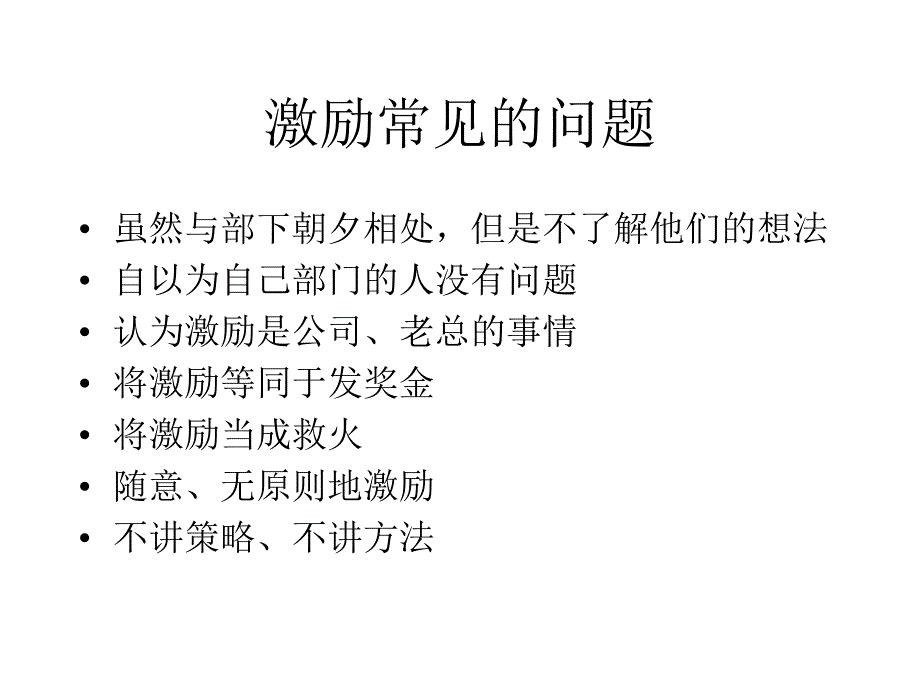 中层经理培训课件_第2页