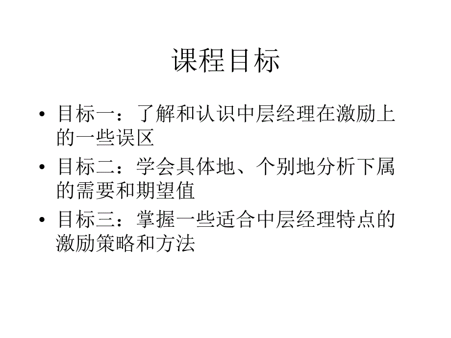 中层经理培训课件_第3页