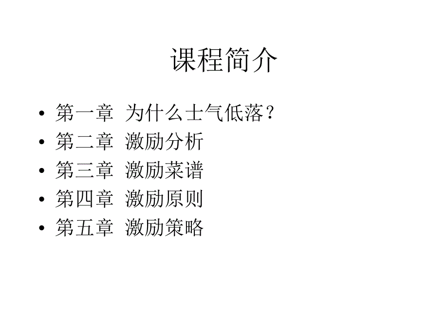 中层经理培训课件_第4页