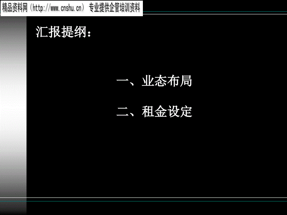 南京某广场初步招商方案汇报_第2页