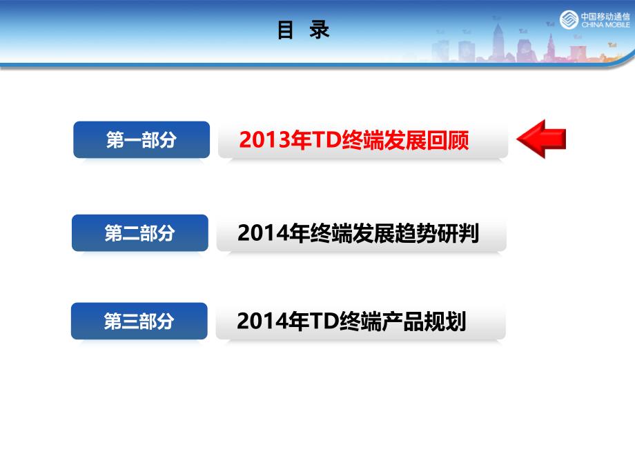 中国移动td终端产品规划_第2页