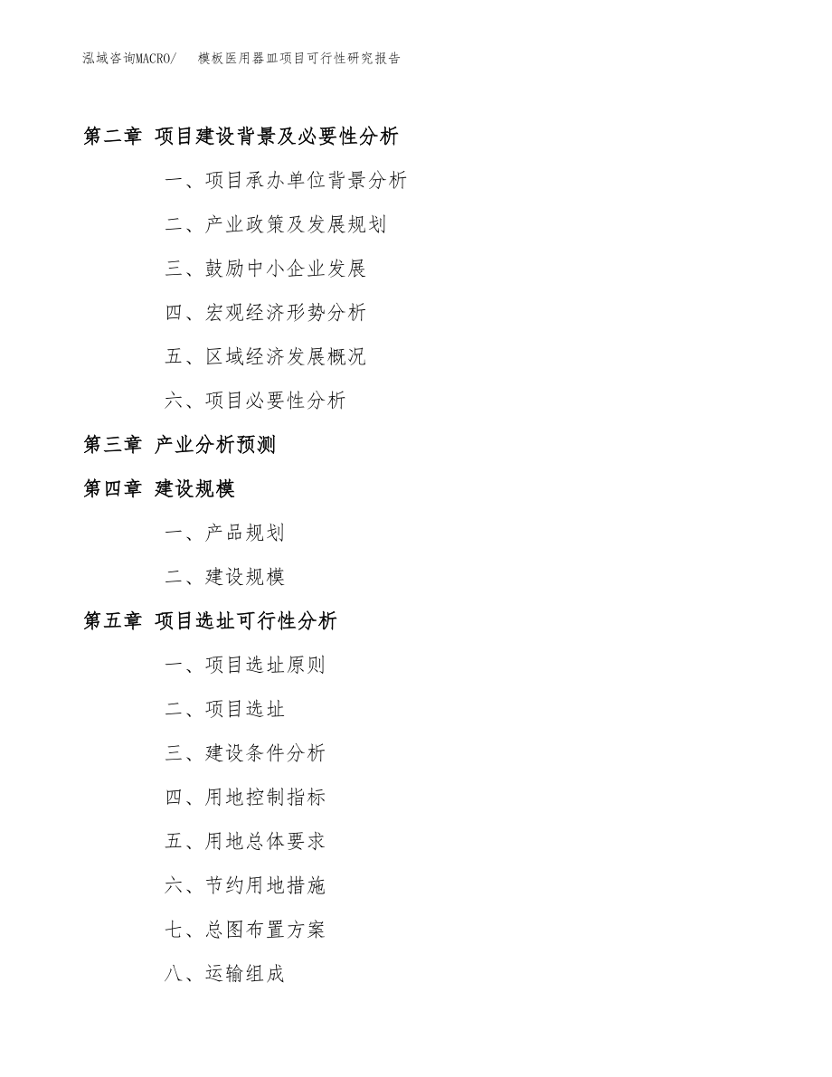 模板医用器皿项目可行性研究报告_第4页