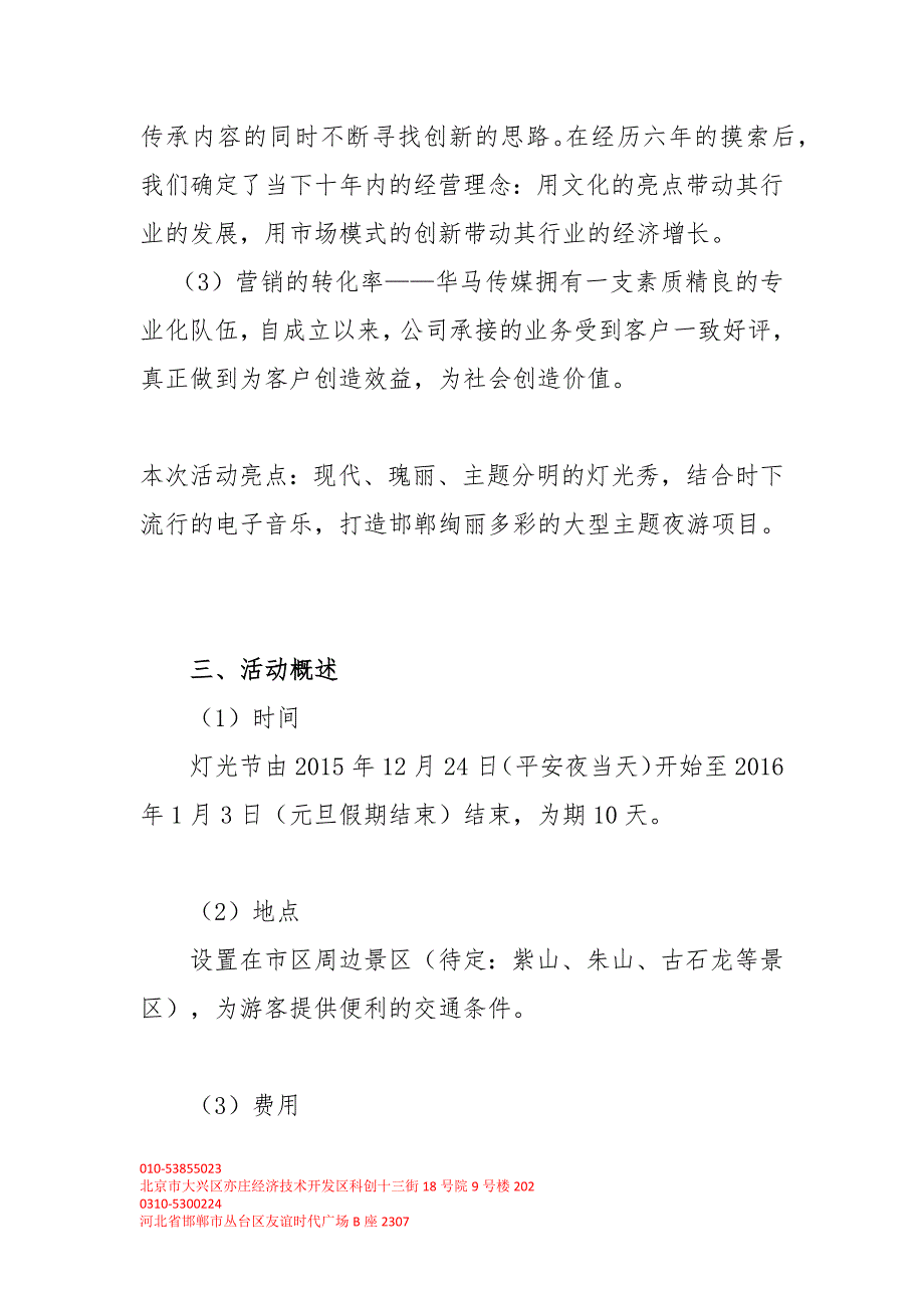 “点亮世界”大型音乐主题灯光节方案_第4页