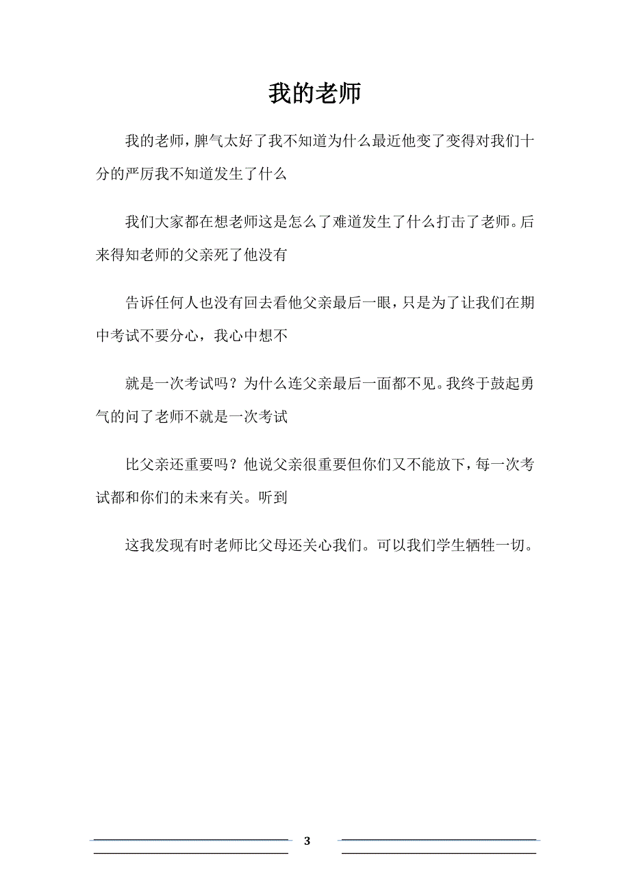 200字作文选_第3页