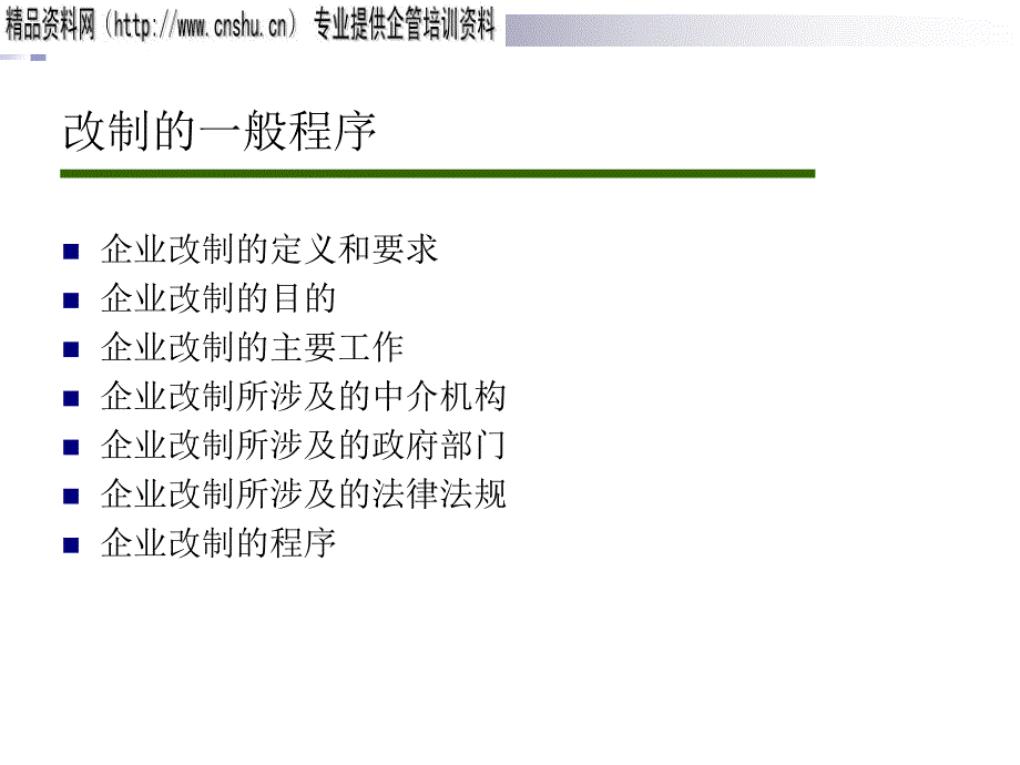 上公司改制辅导_第3页