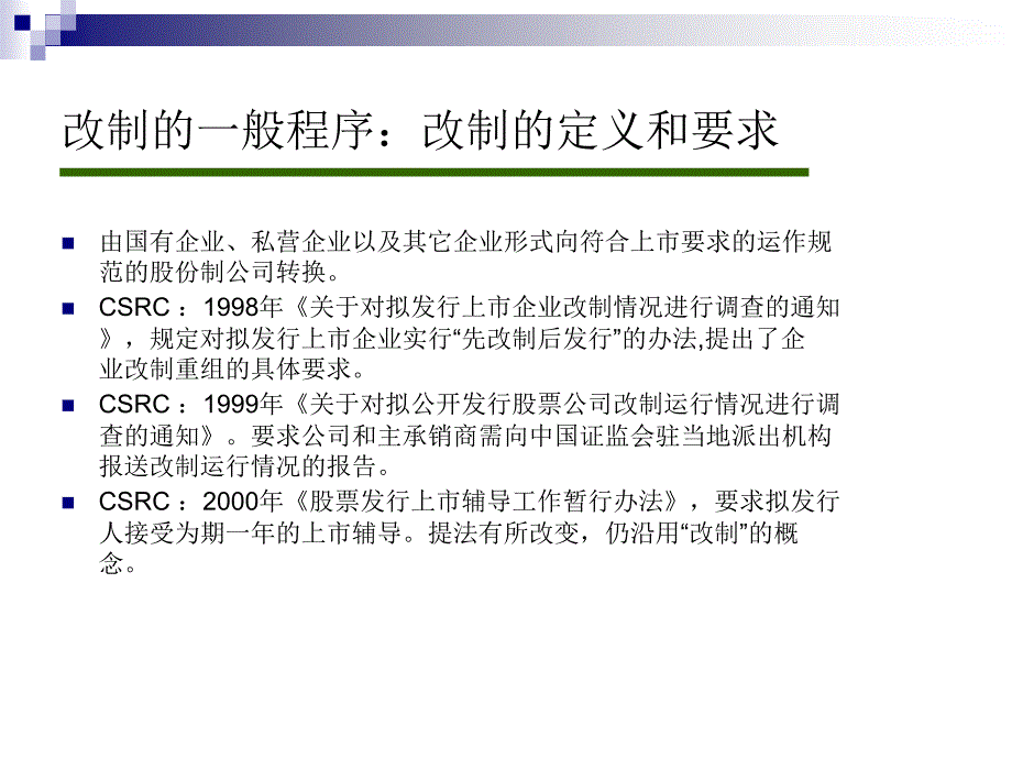 上公司改制辅导_第4页