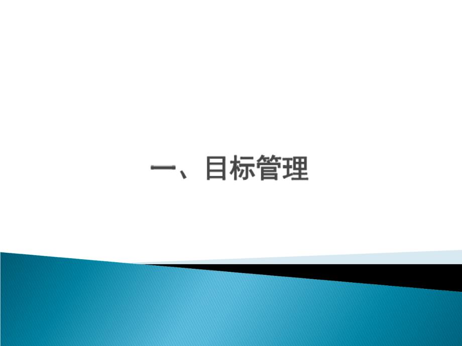 目标计划预算与kpi管理概述课件_第2页