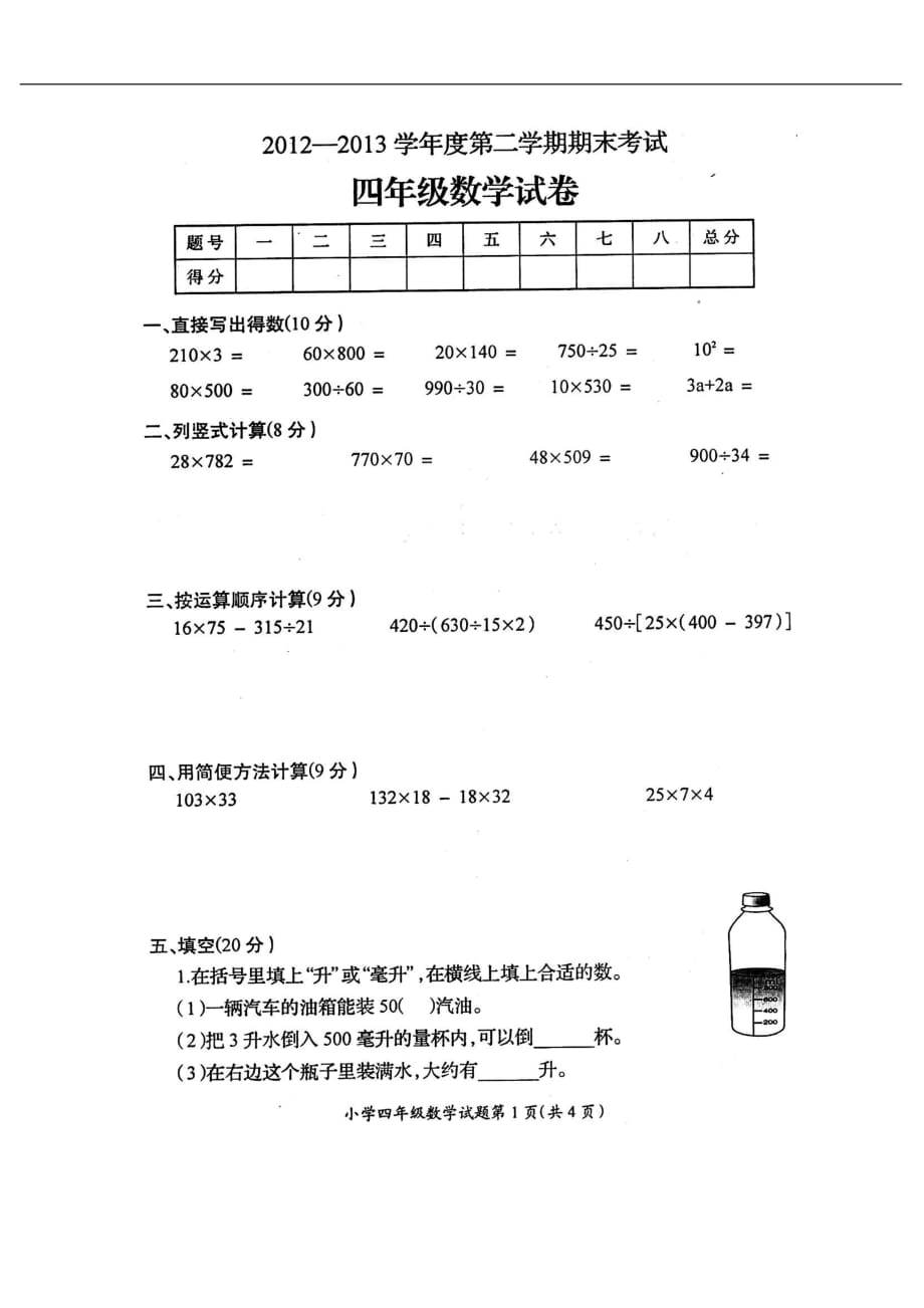 徐州市2016-2017年第二学期四年级下期末数学试卷_第1页