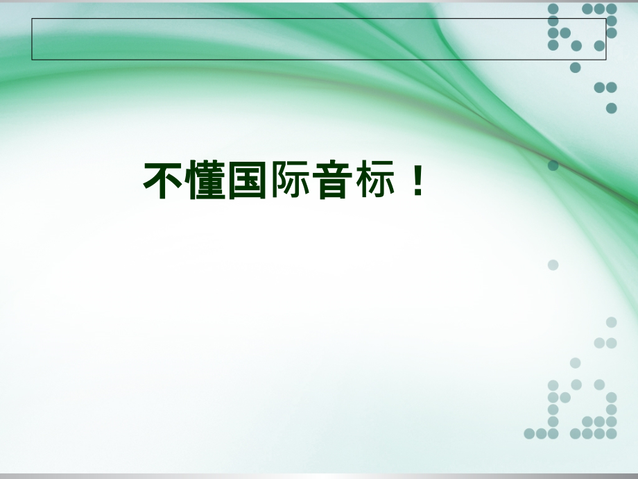 初一英语音标学习课件资料_第3页