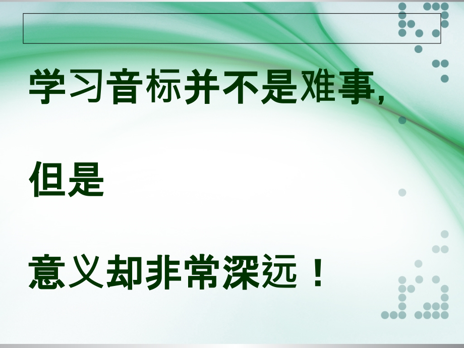 初一英语音标学习课件资料_第4页