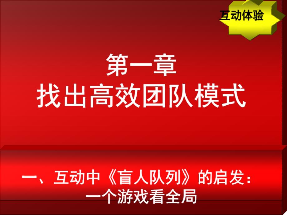 高效团队模式、结构与方法_第4页