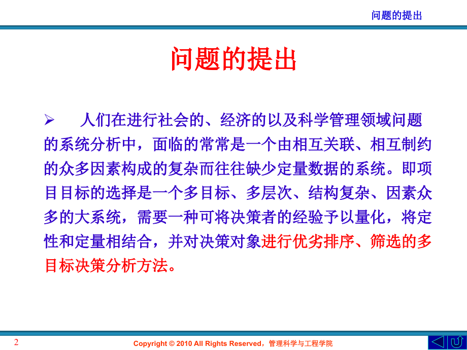 层次分析法及软件应用介绍资料_第2页