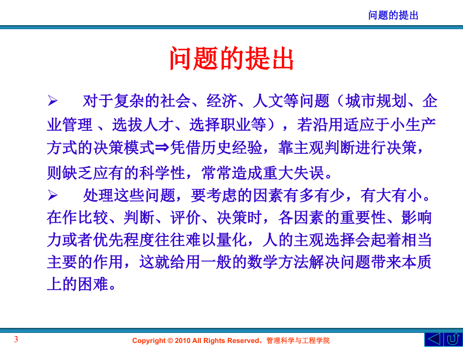 层次分析法及软件应用介绍资料_第3页