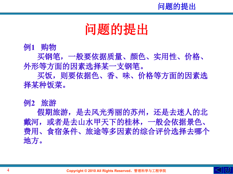 层次分析法及软件应用介绍资料_第4页