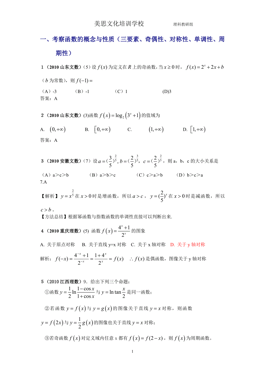 高一数学函数高考题解析_第1页