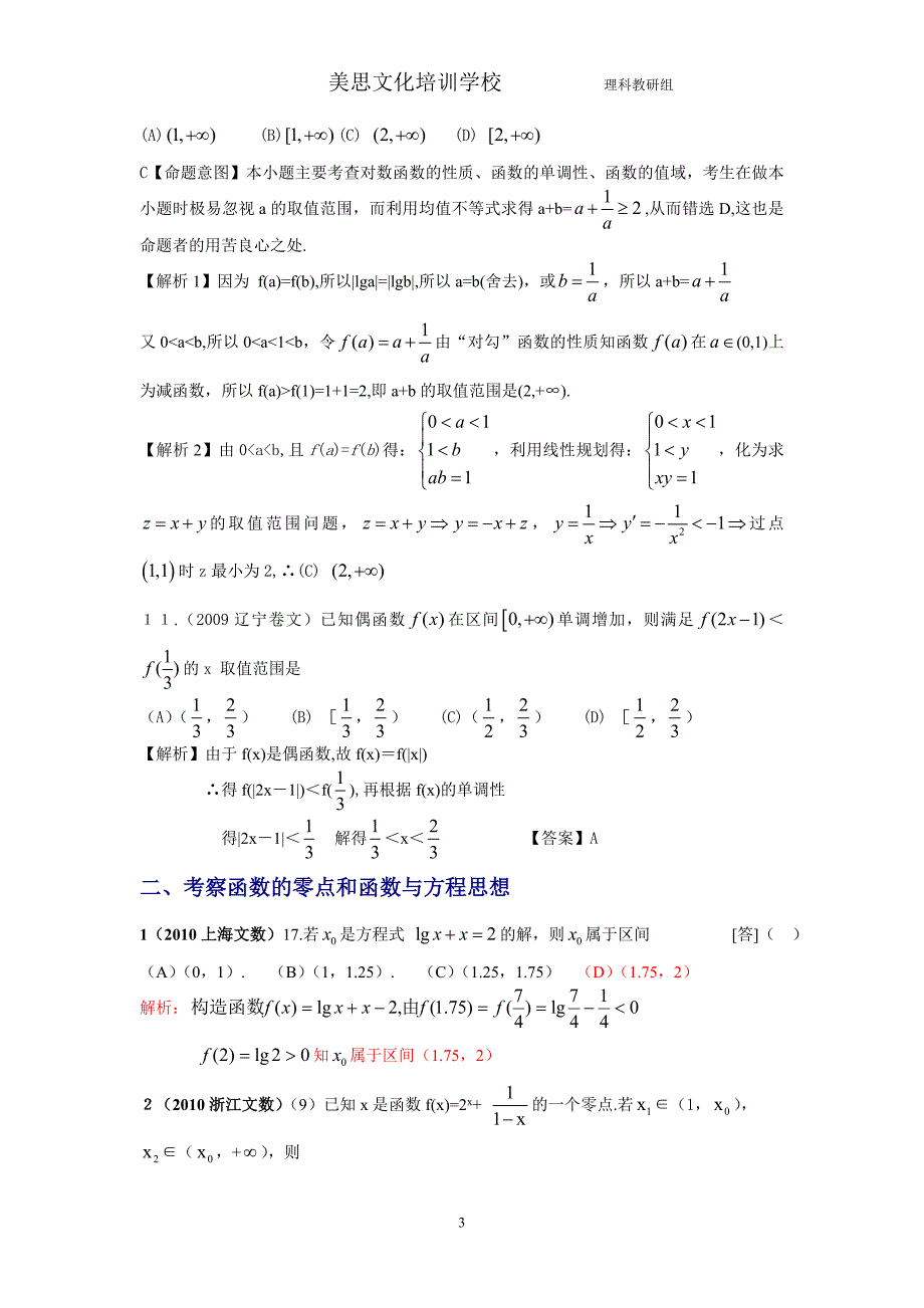 高一数学函数高考题解析_第3页