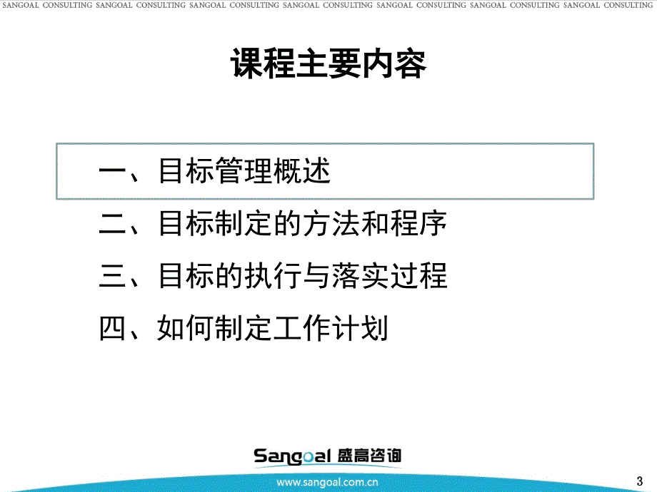 目标管理与工作计划培训课程_第3页