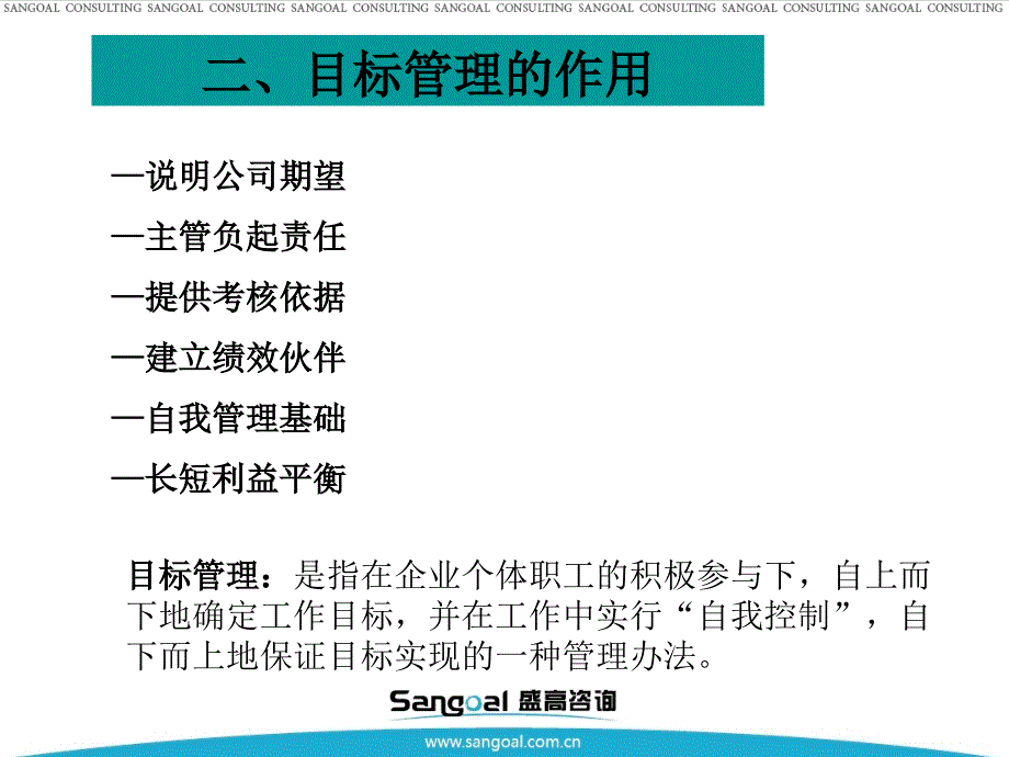 目标管理与工作计划培训课程_第4页