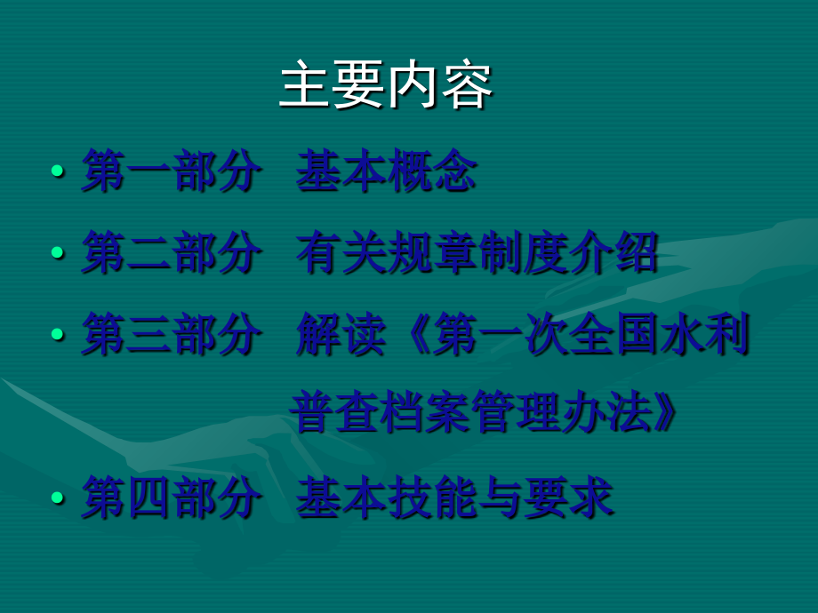 水利普查档案管理办法及专业技术知识讲座_第2页