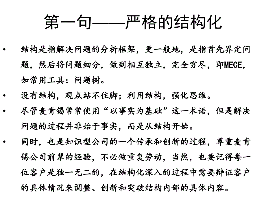 企业诊断的原理和思路报告_第3页