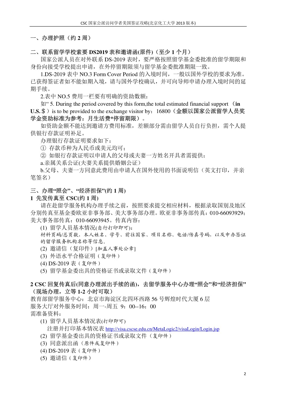 csc国家公派访问学者美国签证攻略2013_第2页