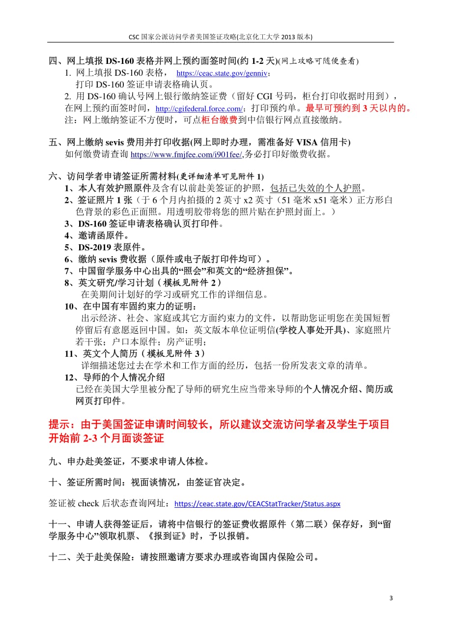 csc国家公派访问学者美国签证攻略2013_第3页