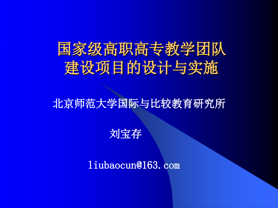 某大学建设项目的设计与实施_第1页