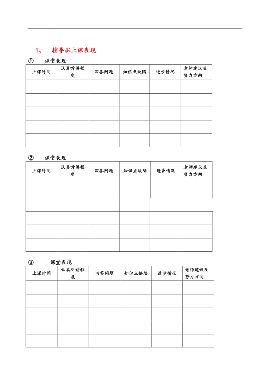 南通市启通培训学校学员档案模板_第4页