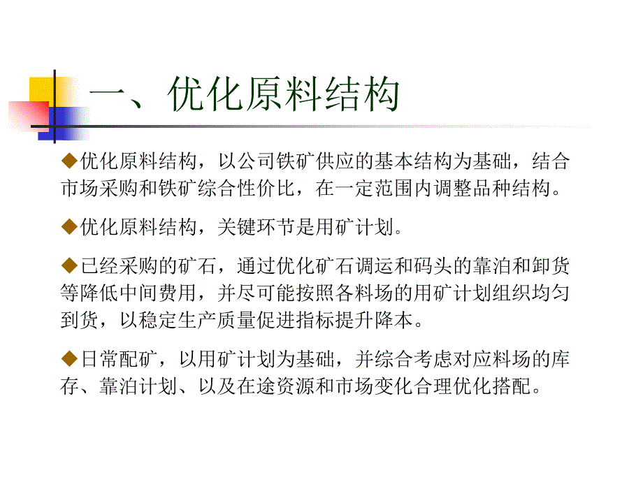 沙钢低成本炼铁生产实践相关知识_第3页