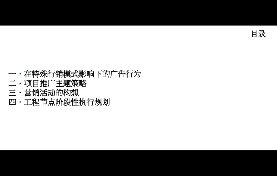 北京长安街cbd某超5a写字楼项目推广策略课程_第3页