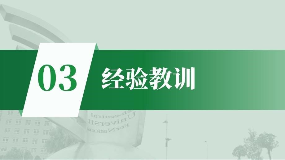 中南民族大学 通用PPT模板_第5页