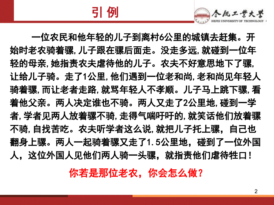 决策分析概论 _第2页