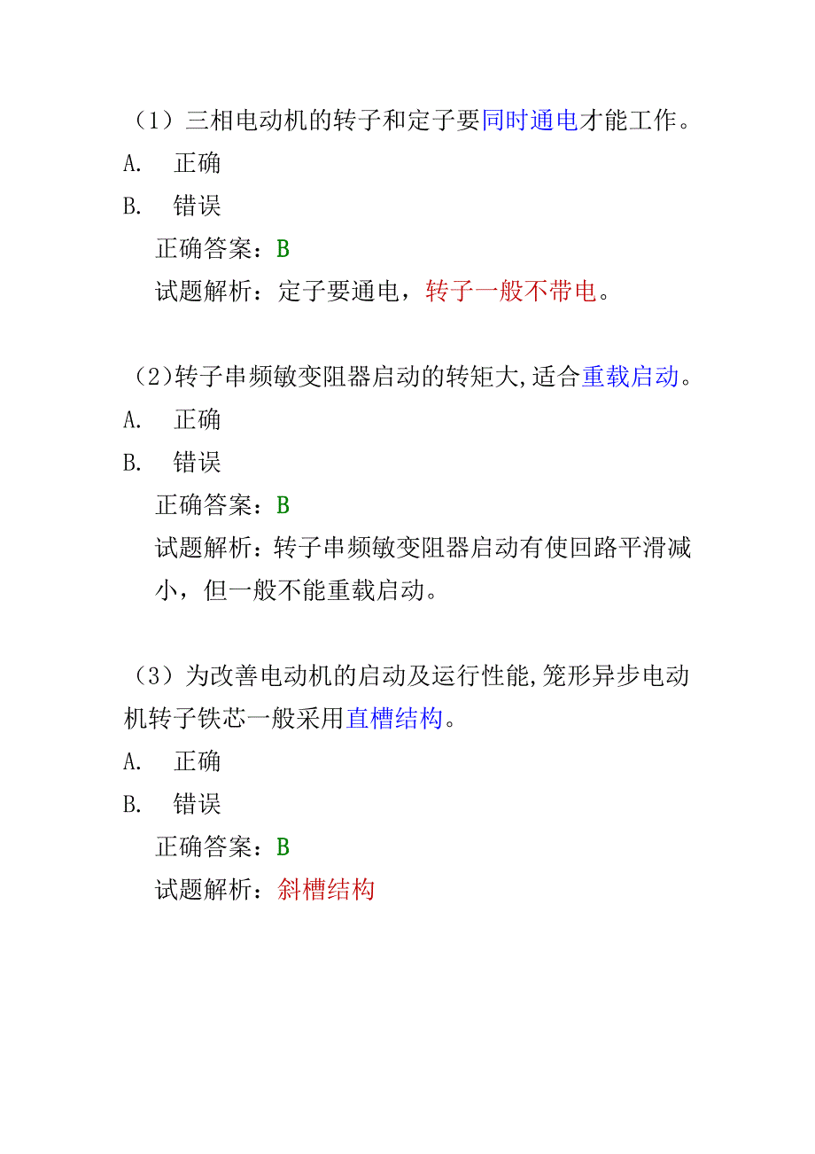 低压电工习题解析_第1页