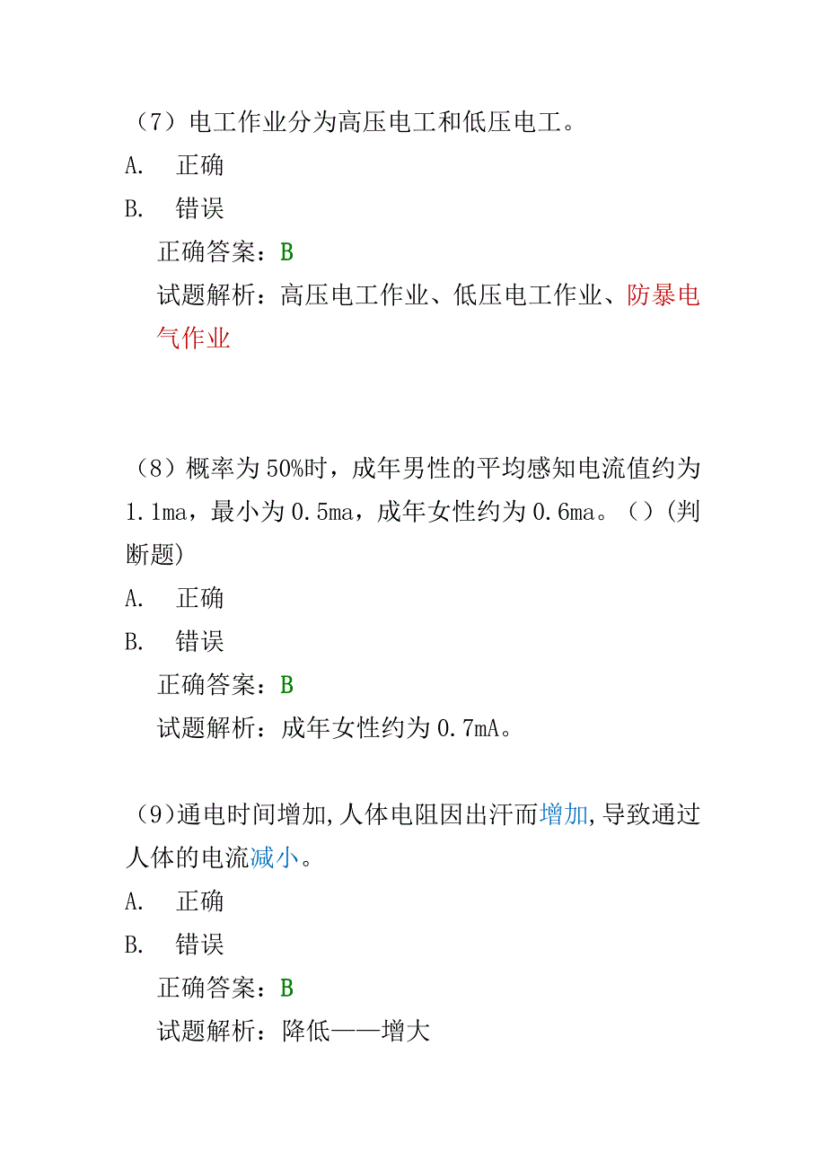 低压电工习题解析_第3页