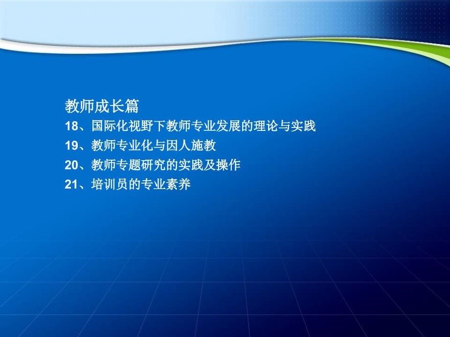 课堂教学变革高效课堂的策略_第5页